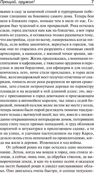 Изображение товара Книга АСТ Прощай, оружие! (Хемингуэй Э.)