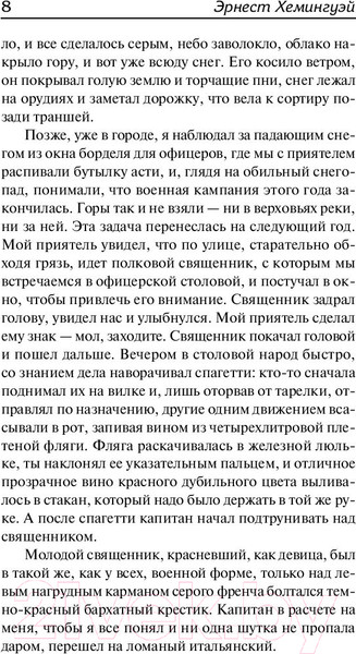 Изображение товара Книга АСТ Прощай, оружие! (Хемингуэй Э.)
