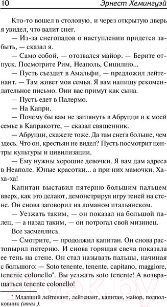 Изображение товара Книга АСТ Прощай, оружие! (Хемингуэй Э.)
