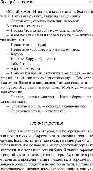 Изображение товара Книга АСТ Прощай, оружие! (Хемингуэй Э.)