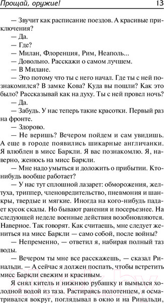 Изображение товара Книга АСТ Прощай, оружие! (Хемингуэй Э.)