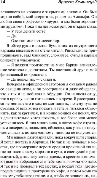 Изображение товара Книга АСТ Прощай, оружие! (Хемингуэй Э.)