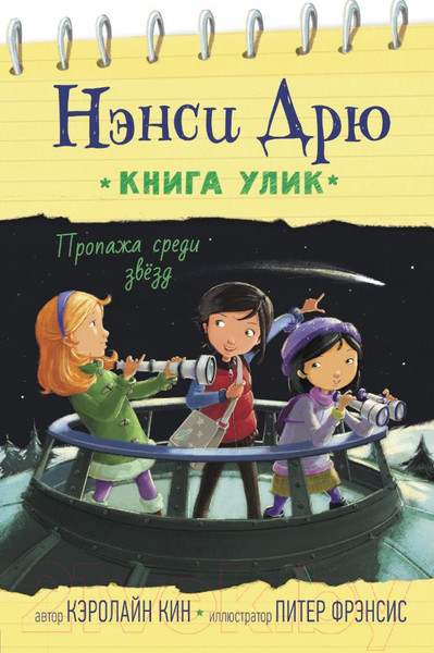 Изображение товара Книга АСТ Пропажа среди звезд (Кин К.)