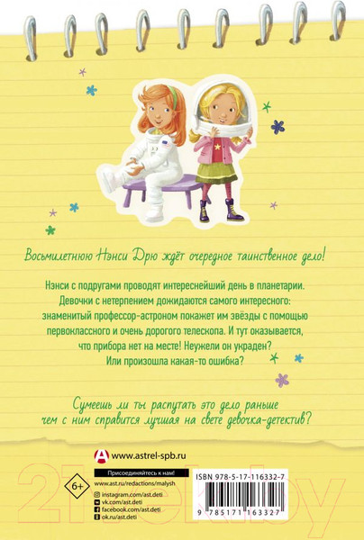 Изображение товара Книга АСТ Пропажа среди звезд (Кин К.)