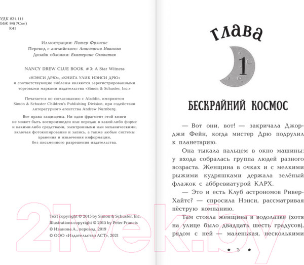 Изображение товара Книга АСТ Пропажа среди звезд (Кин К.)