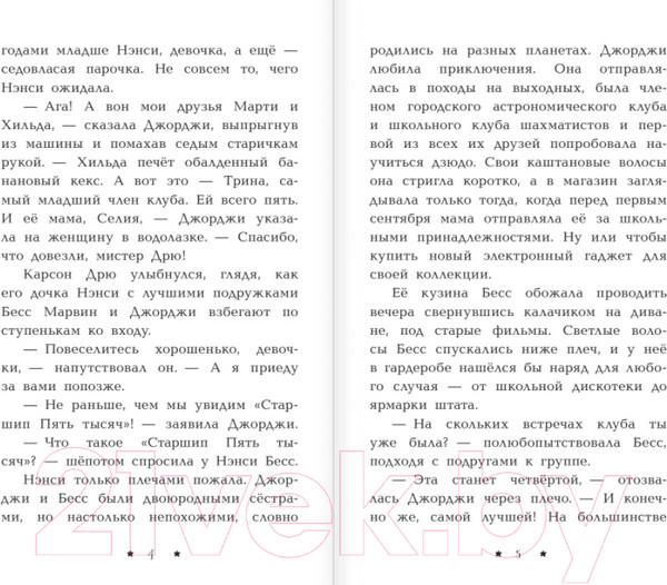 Изображение товара Книга АСТ Пропажа среди звезд (Кин К.)