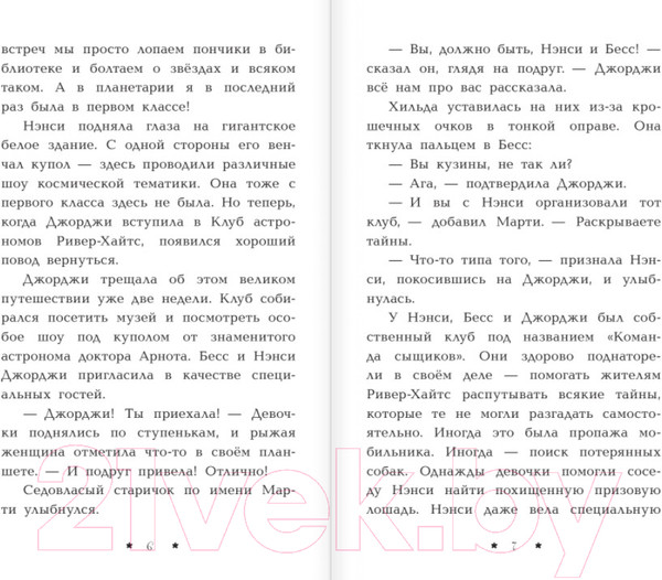 Изображение товара Книга АСТ Пропажа среди звезд (Кин К.)