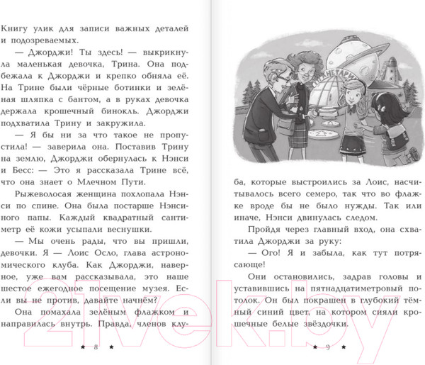 Изображение товара Книга АСТ Пропажа среди звезд (Кин К.)
