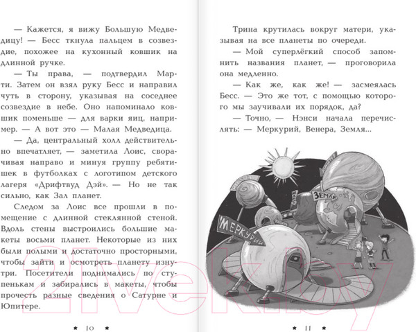 Изображение товара Книга АСТ Пропажа среди звезд (Кин К.)