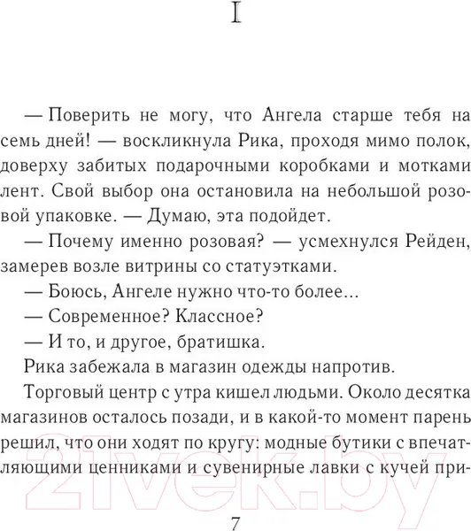 Изображение товара Художественная книга АСТ Синтонимы. Один из них мертв (Мирай М.)