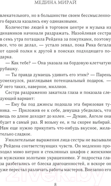 Изображение товара Художественная книга АСТ Синтонимы. Один из них мертв (Мирай М.)