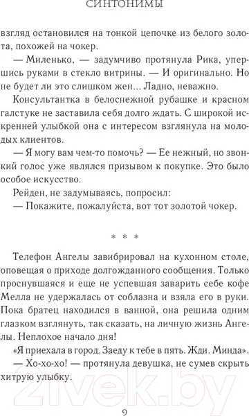 Изображение товара Художественная книга АСТ Синтонимы. Один из них мертв (Мирай М.)