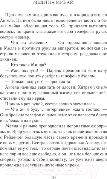Изображение товара Художественная книга АСТ Синтонимы. Один из них мертв (Мирай М.)