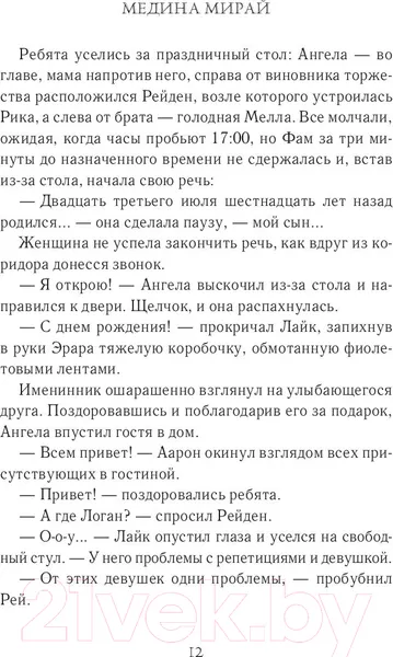 Изображение товара Художественная книга АСТ Синтонимы. Один из них мертв (Мирай М.)