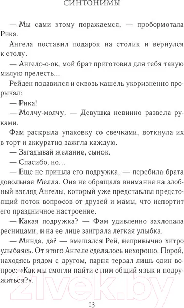 Изображение товара Художественная книга АСТ Синтонимы. Один из них мертв (Мирай М.)