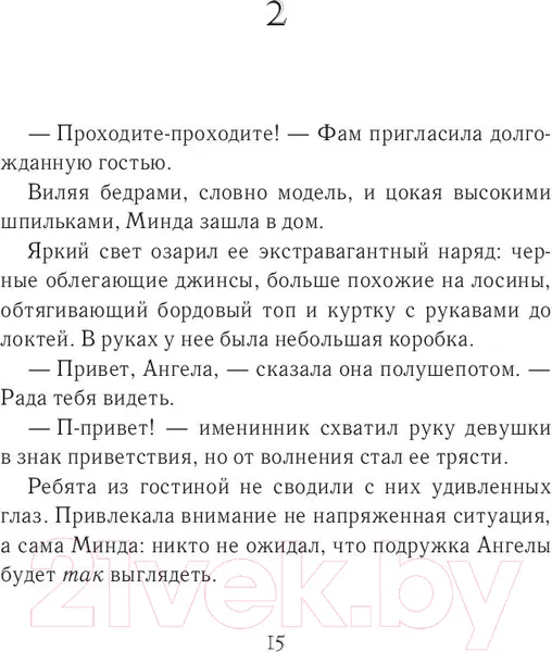 Изображение товара Художественная книга АСТ Синтонимы. Один из них мертв (Мирай М.)