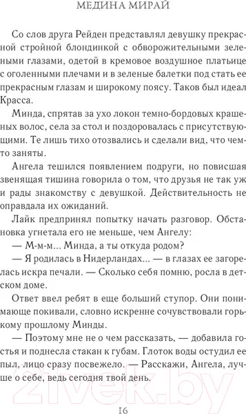 Изображение товара Художественная книга АСТ Синтонимы. Один из них мертв (Мирай М.)