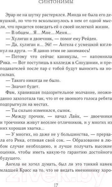Изображение товара Художественная книга АСТ Синтонимы. Один из них мертв (Мирай М.)