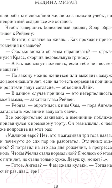 Изображение товара Художественная книга АСТ Синтонимы. Один из них мертв (Мирай М.)