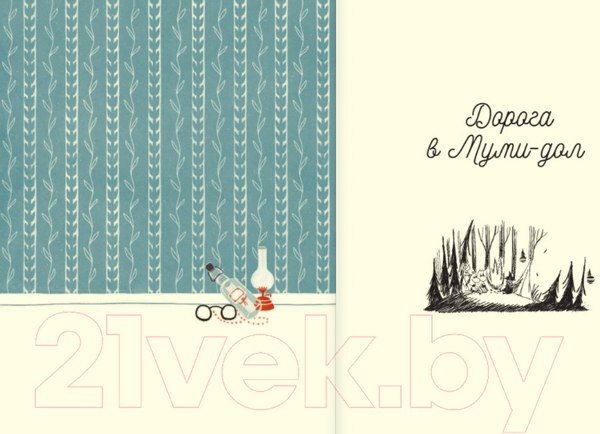 Изображение товара Книга АСТ Муми-тролли и Большая книга Муми-дола (Хариди А., Дэвидсон С., Хеккиля С.)