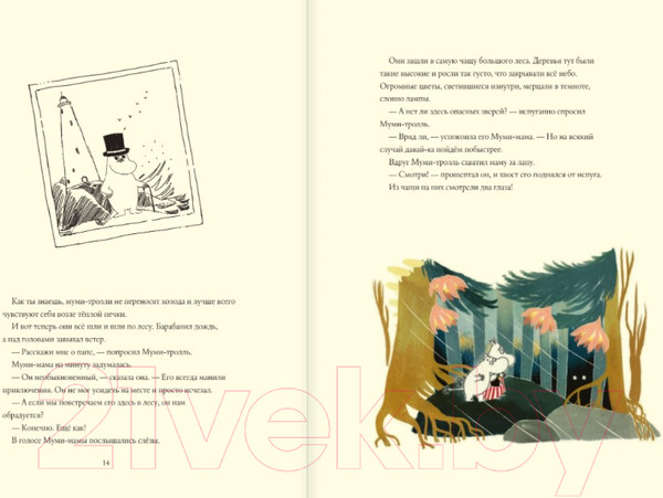 Изображение товара Книга АСТ Муми-тролли и Большая книга Муми-дола (Хариди А., Дэвидсон С., Хеккиля С.)