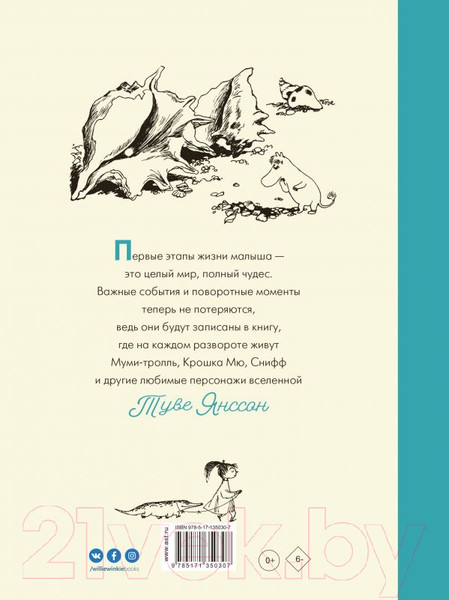 Изображение товара Альбом малыша АСТ Муми-тролли. Первая книга малыша