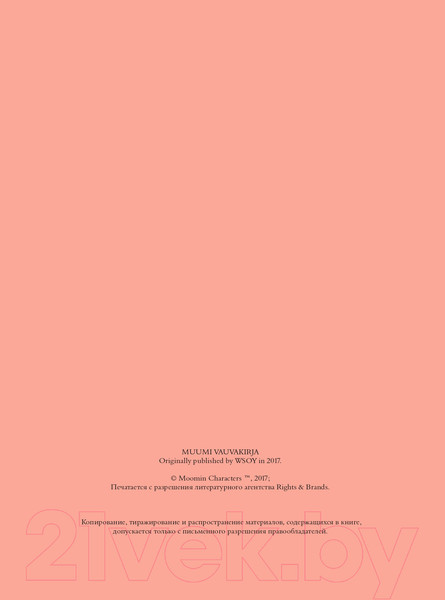 Изображение товара Альбом малыша АСТ Муми-тролли. Первая книга малыша