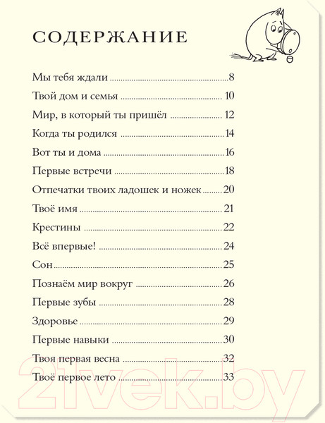 Изображение товара Альбом малыша АСТ Муми-тролли. Первая книга малыша