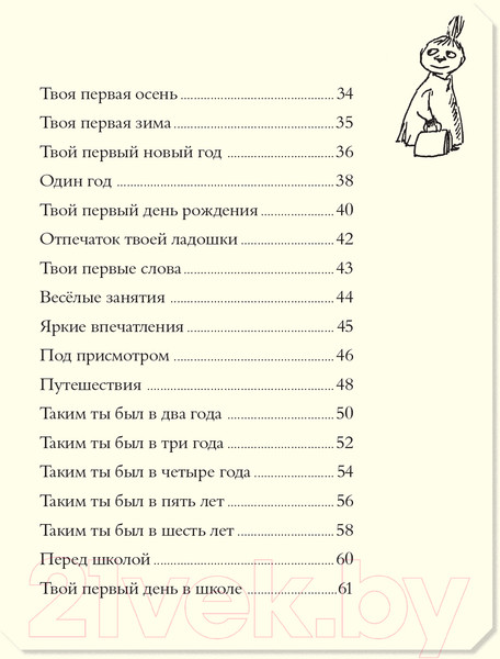 Изображение товара Альбом малыша АСТ Муми-тролли. Первая книга малыша