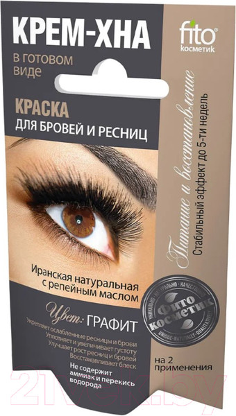 Изображение товара Краска для бровей Fito Косметик Крем-хна Графит (2x2мл)