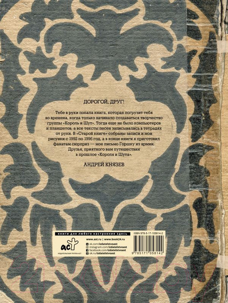 Изображение товара Книга АСТ Король и Шут. Старая книга (Князев А.С.)