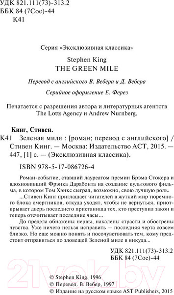 Изображение товара Книга АСТ Зеленая миля (Кинг С.)