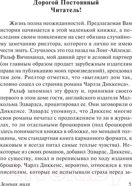 Изображение товара Книга АСТ Зеленая миля (Кинг С.)