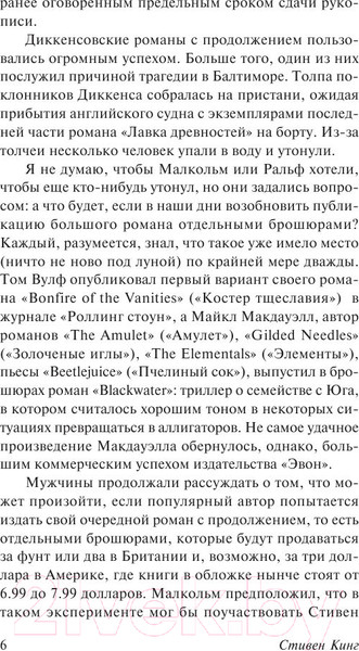 Изображение товара Книга АСТ Зеленая миля (Кинг С.)