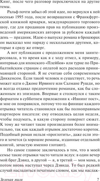 Изображение товара Книга АСТ Зеленая миля (Кинг С.)