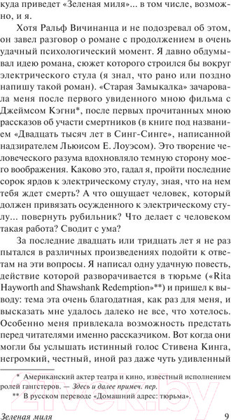 Изображение товара Книга АСТ Зеленая миля (Кинг С.)