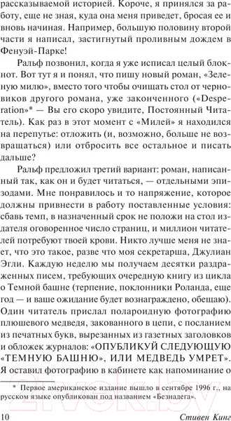 Изображение товара Книга АСТ Зеленая миля (Кинг С.)