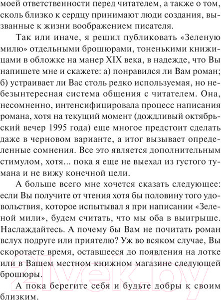 Изображение товара Книга АСТ Зеленая миля (Кинг С.)