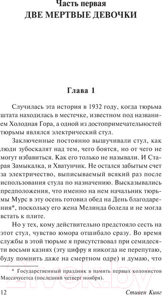 Изображение товара Книга АСТ Зеленая миля (Кинг С.)