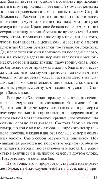 Изображение товара Книга АСТ Зеленая миля (Кинг С.)