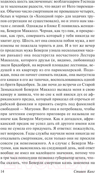 Изображение товара Книга АСТ Зеленая миля (Кинг С.)