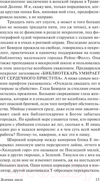 Изображение товара Книга АСТ Зеленая миля (Кинг С.)
