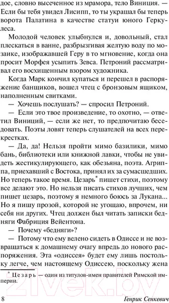 Изображение товара Художественная книга АСТ Камо грядеши (Сенкевич Г.)