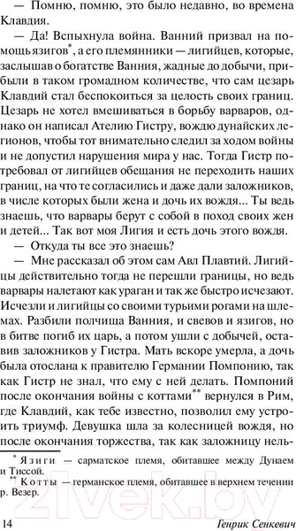Изображение товара Художественная книга АСТ Камо грядеши (Сенкевич Г.)