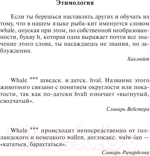 Изображение товара Книга АСТ Моби Дик, или Белый кит (Мелвилл Г.)