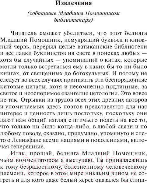 Изображение товара Книга АСТ Моби Дик, или Белый кит (Мелвилл Г.)