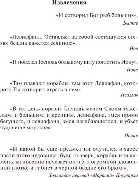 Изображение товара Книга АСТ Моби Дик, или Белый кит (Мелвилл Г.)