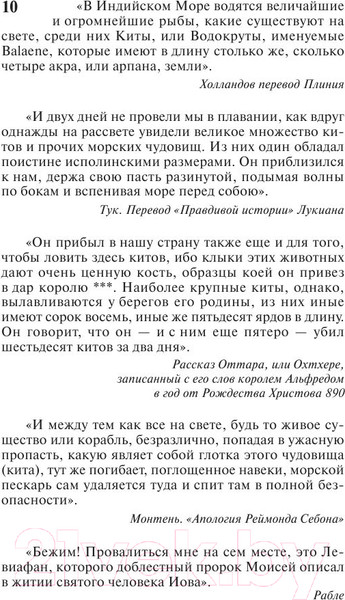 Изображение товара Книга АСТ Моби Дик, или Белый кит (Мелвилл Г.)