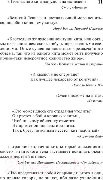 Изображение товара Книга АСТ Моби Дик, или Белый кит (Мелвилл Г.)