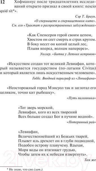 Изображение товара Книга АСТ Моби Дик, или Белый кит (Мелвилл Г.)